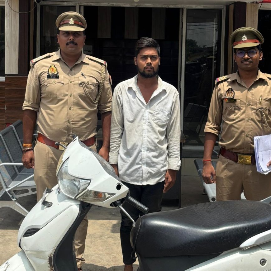 मोहनलालगंज में स्कूटी चोर धरा:कैंट इलाके से चुराई थी एक्टिवा, आरोपी पर पहले से दो मुकदमे दर्ज