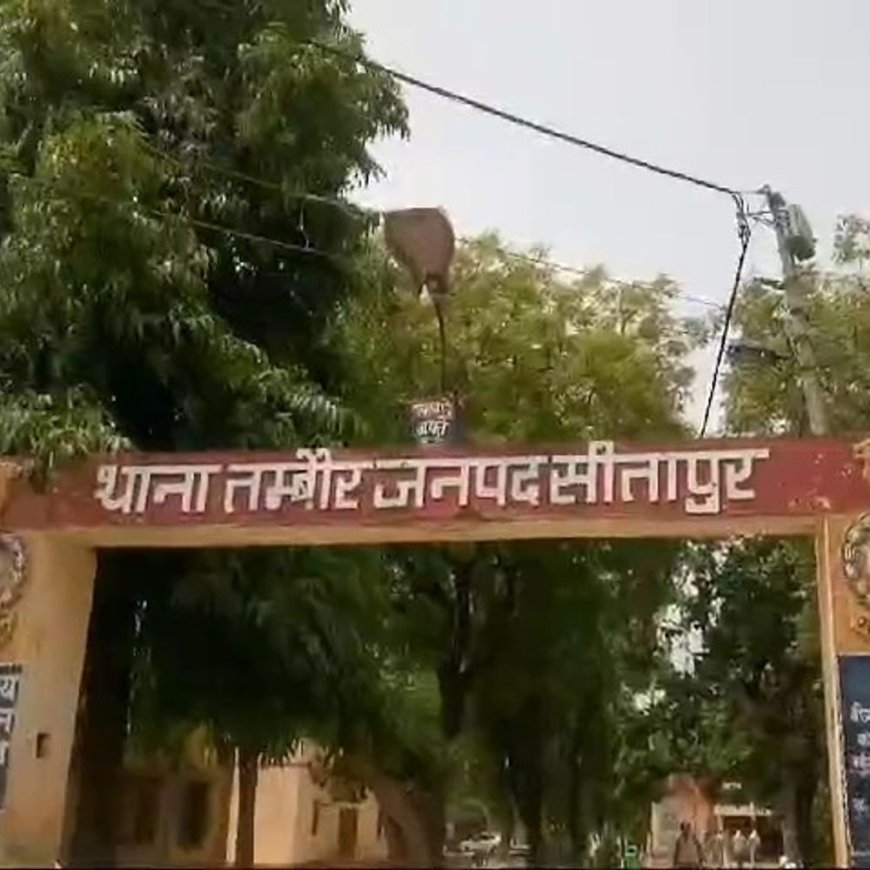 सीतापुर में घर में घुसकर नाबालिग से रेप:पड़ोसी युवक पर केस दर्ज, पीड़िता का मेडिकल टेस्ट शुरू