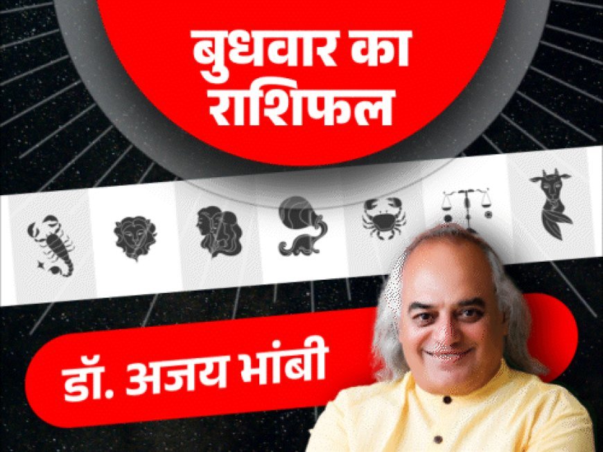 28 मई का राशिफल:मेष राशि वालों की इनकम बेहतर होगी और वृष राशि के नौकरीपेशा लोगों को महत्वपूर्ण अथॉरिटी मिलने की संभावना है