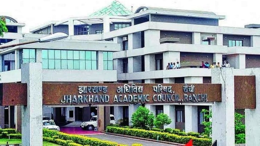 JAC Board 10th Result 2025: जैक बोर्ड 10वीं का रिजल्ट 91.71% रहा, गीतांजलि प्रदेश में पहले नंबर पर; देखें सूची