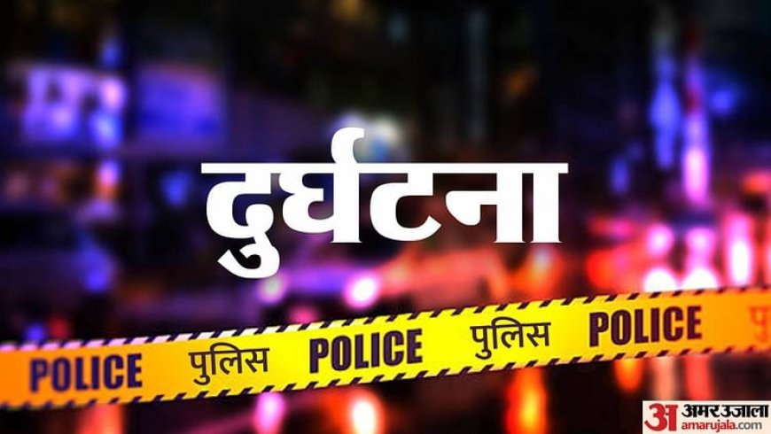 Jharkhand News: हजारीबाग में स्कूल बस हादसा, बच्चों से भरी गाड़ी तालाब में गिरी, 22 मासूम घायल; आठ गंभीर