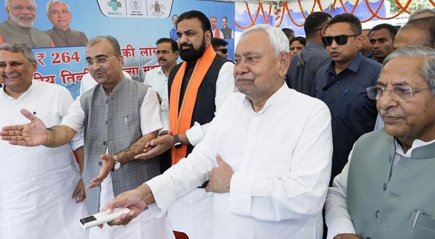 Bihar: सीएम नीतीश ने इस हाईटेक अस्पताल और कॉलेज में शुरु करवाया काम, कहा- सस्ता इलाज हमारी प्राथमिकता है