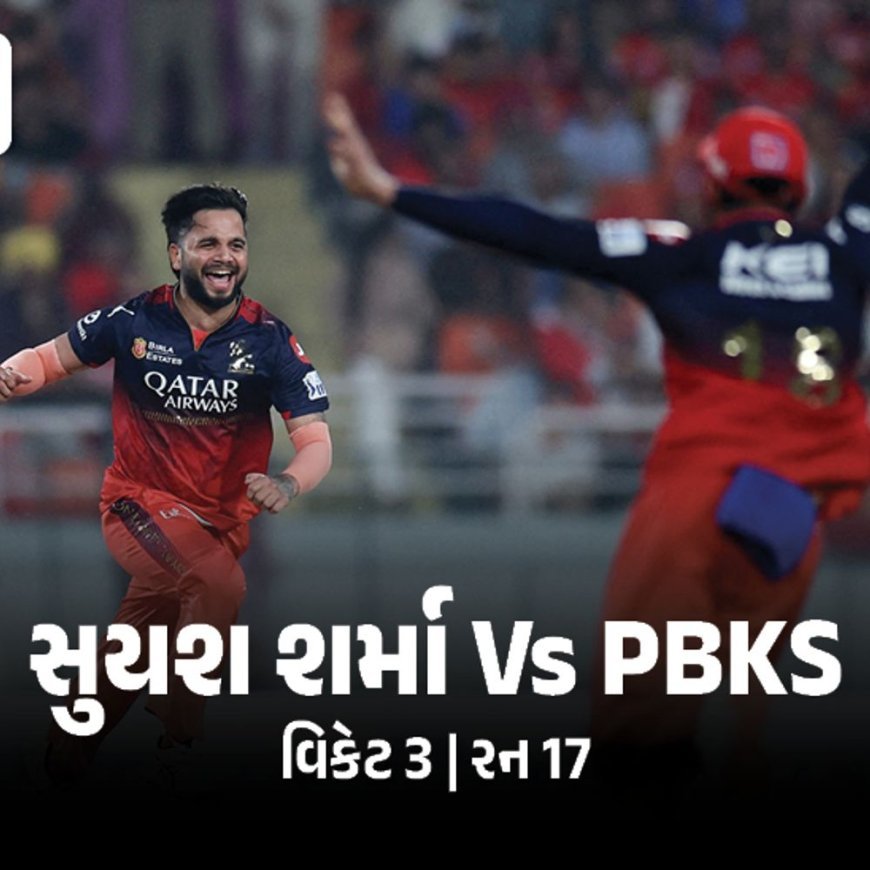 પંજાબનો IPL પ્લેઓફમાં ત્રીજો સૌથી લોએસ્ટ સ્કોર:જિતેશે એક હાથે કેચ પકડ્યો, કેપ્ટન પાટીદારે સિક્સર મારીને મેચ જિતાડી; મોમેન્ટ્સ-રેકોર્ડ્સ