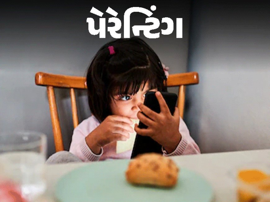 બાળકોમાં સ્ક્રીન એડિક્શન ડિજિટલ યુગનો મોટો પડકાર:ધીરજ રાખો અને બાળક સાથે ક્વૉલિટી ટાઇમ વિતાવી તેને સ્ક્રીનથી દૂર કરો, જાણો 11 કારગર ઉપાયો