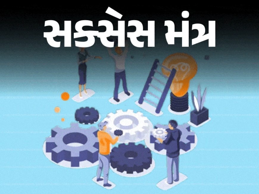 'ઝાઝા હાથ રળિયામણા':ટીમવર્ક અશક્ય કામને પણ શક્ય કરી દેશે, જાણો શ્રેષ્ઠ લીડર બનવાની કળા