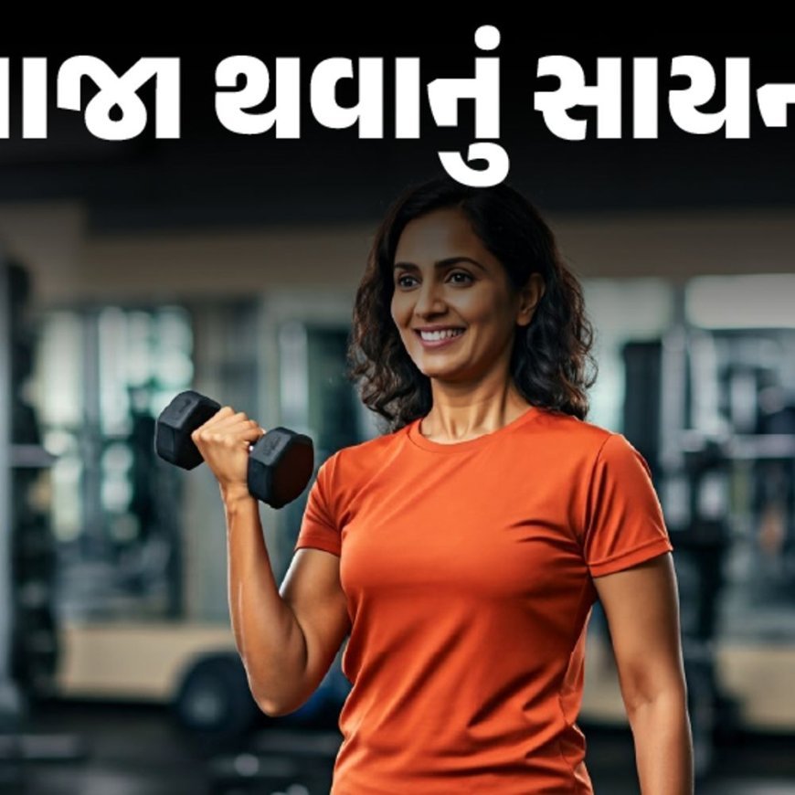 40 વર્ષની ઉંમર પછી સ્નાયુની વધુ કાળજી લો:શરીરનું વજન ધ્યાનમાં રાખી પ્રોટીન લો; એક્સપર્ટ પાસેથી જાણો સ્વસ્થ રહેવાની 5 અસરકારક રીત