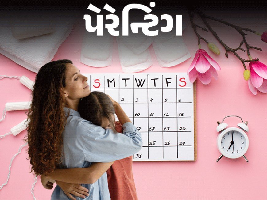 ખૂબ જ સામાન્ય છતાં પડદા પાછળ રહેતો વિષય 'પિરિયડ્સ':સંકોચ વિના સરળ રીતે દીકરીને શરીરના બદલાવ વિશે જણાવો, જાણો કઈ રીત મદદગાર થશે