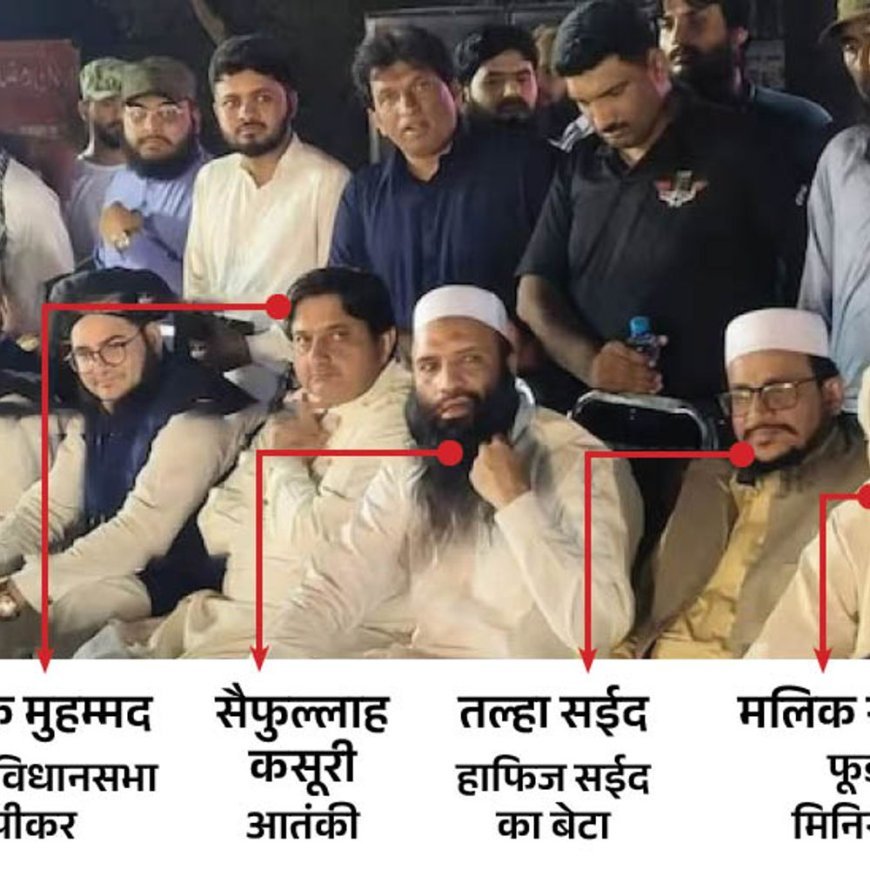 पाकिस्तानी मंत्र्यांसोबत लष्करचे दहशतवादी दिसले:खलिस्तानच्या समर्थनार्थ घोषणाबाजी; पहलगाम हल्ल्याचा मास्टरमाइंडही उपस्थित होता