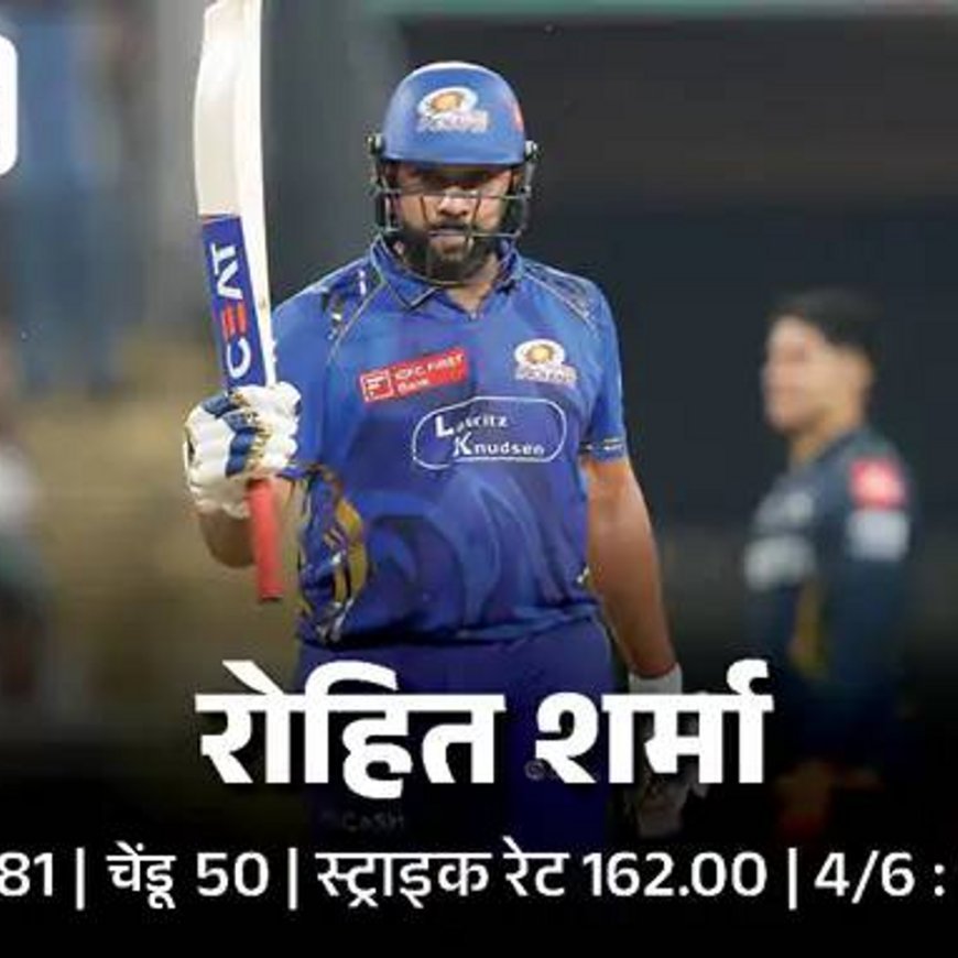 गुजरात टायटन्स IPL-18 मधून बाहेर:मुंबई इंडियन्सने 20 धावांनी हरवले; रोहित शर्माने 81 धावा केल्या, बोल्टने घेतल्या 2 विकेट