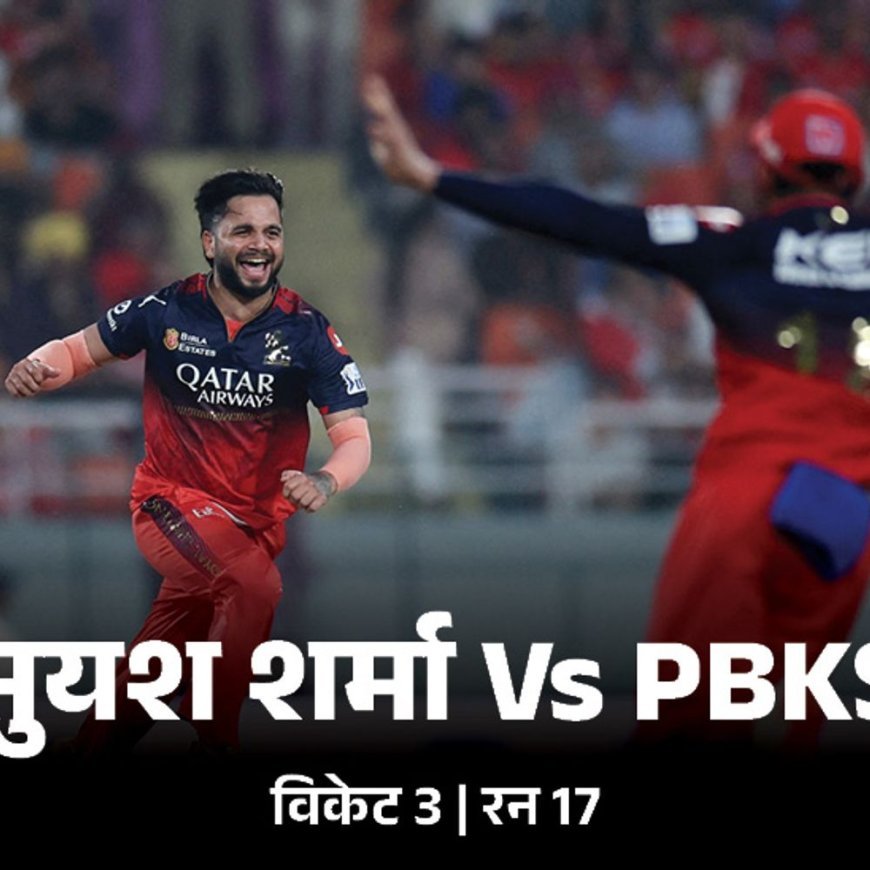 IPL प्लेऑफमध्ये पंजाबचा तिसरा लोएस्ट स्कोअर:जितेशने एका हाताने झेल घेतला, कॅप्टन पाटीदारने षटकार मारून सामना जिंकला; मोमेंट्स-रेकॉर्ड्स
