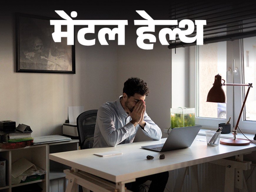 ऑफिस मीटिंगमध्ये बोलायला भीती वाटते:मुलींशी बोलताना अडखळतो, ही भीती कशी घालवू?