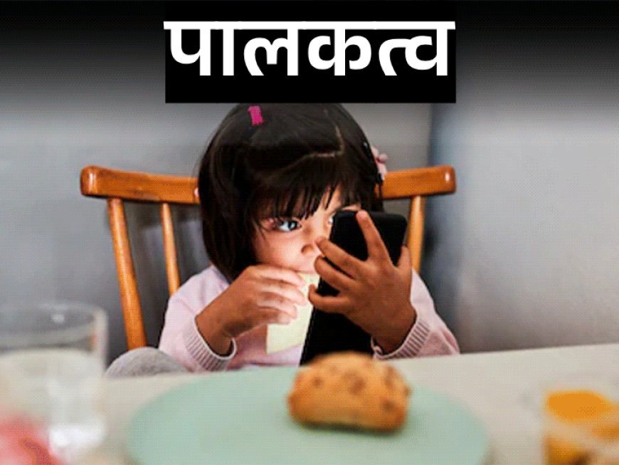 मुलांना लागले मोबाईलचे व्यसन:न पाहता जेवत नाहीत; अभ्यासावर, वर्तनावर व आरोग्यावर होतोय परिणाम, ही सवय कशी सोडावावी?