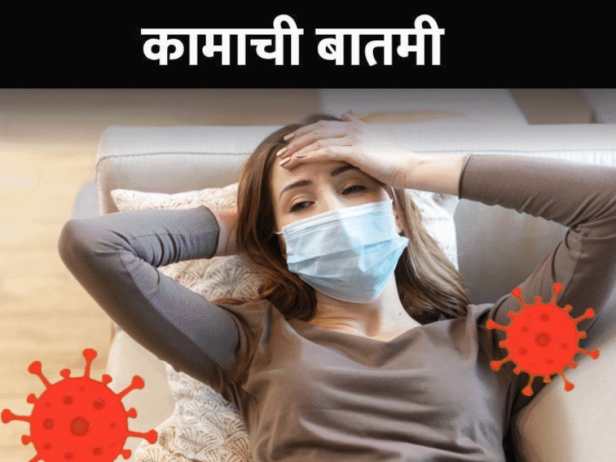 कोरोना महामारी पुन्हा येऊ शकते का?:गुजरात आणि तामिळनाडूमध्ये आढळले नवीन उप-प्रकार; तज्ञांकडून जाणून घ्या, किती धोकादायक