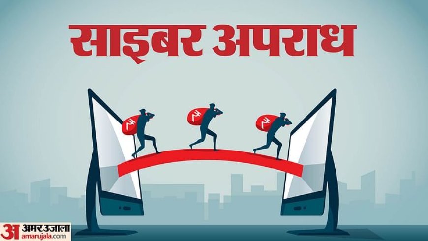 Kanpur: जिलाधिकारी कार्यालय में तैनात लिपिक से 80 हजार की साइबर ठगी, सीआरपीएफ का जवान बताकर दिया झांसा