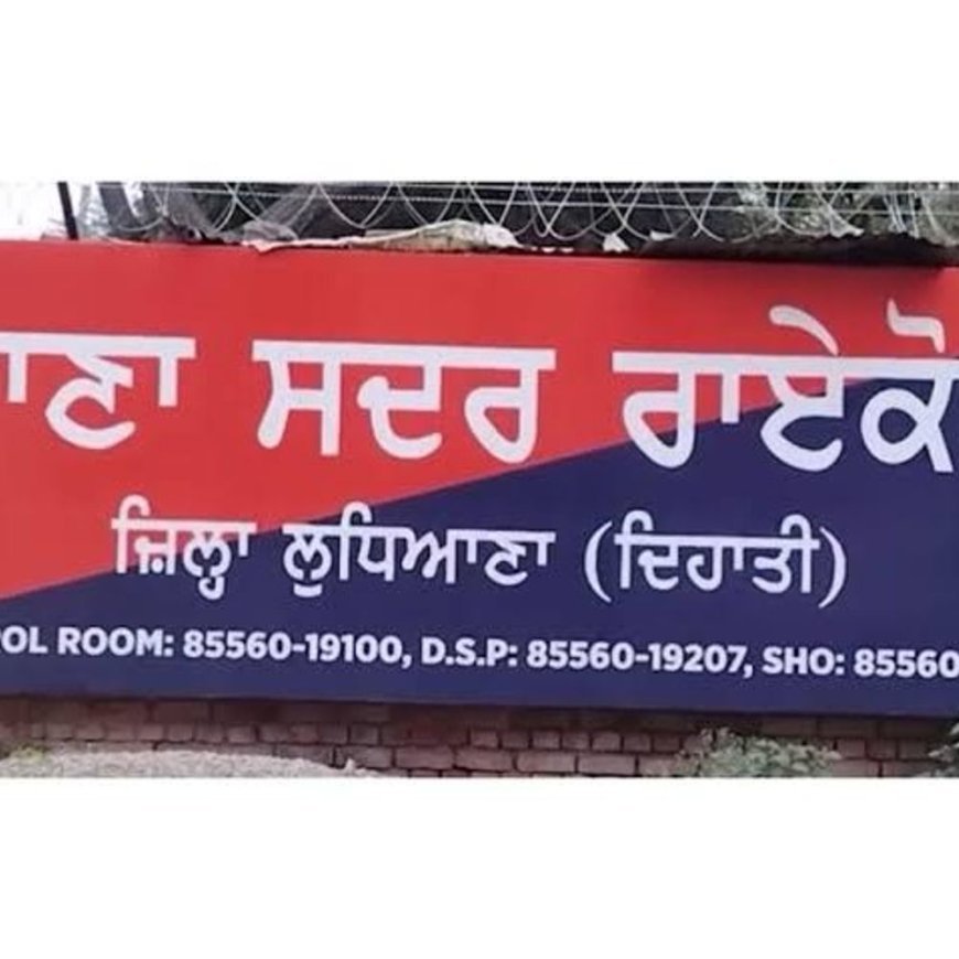जगराओं में घर में घुसकर व्यक्ति से मारपीट:चचेरे भाइयों ने साथियों के साथ मिलकर किया हमला, 11 लोगों पर FIR