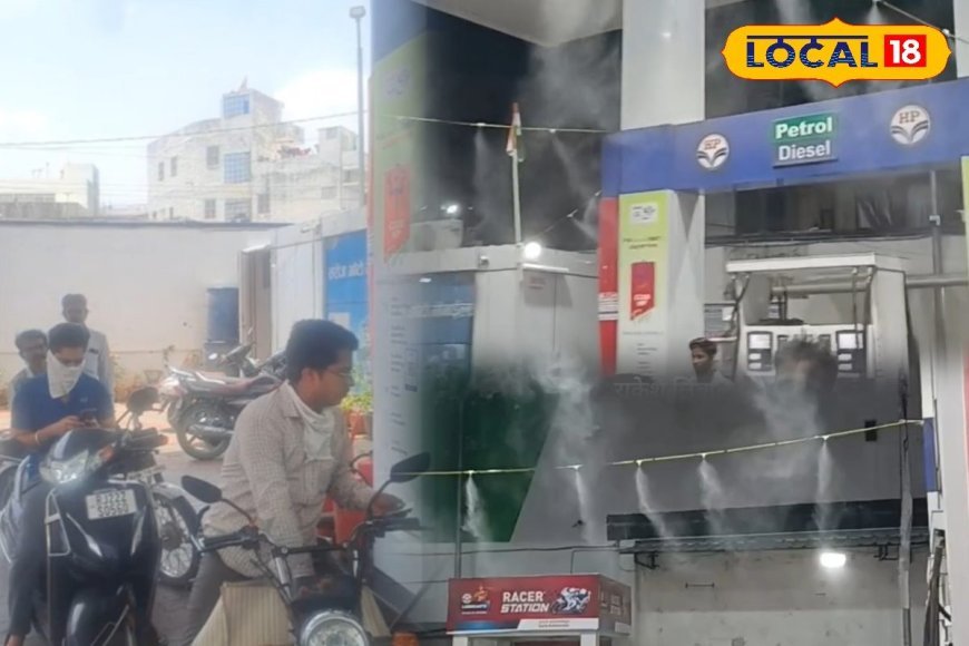 इस पेट्रोल पंप वाले ने ऐसा क्या कर दिया... तेल डलवाने वालों को नहीं लगेगी गर्म
