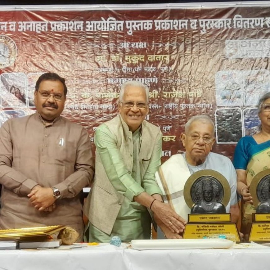 प्रसाद प्रकाशनाचा पुरस्कार वितरण सोहळा:डॉ. अरुणा ढेरे यांच्यासह अनिल मेहता यांना सन्मान, 18 पुस्तकांचे प्रकाशन