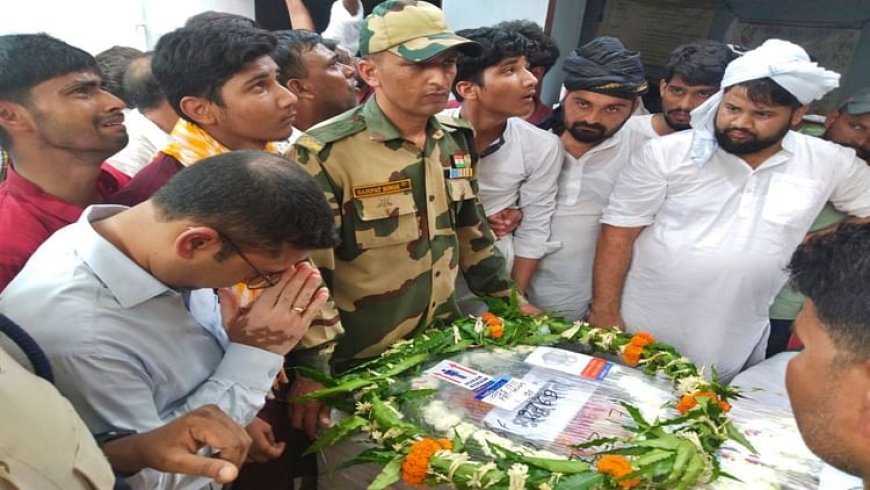 Bihar News: शहीद BSF जवान का पार्थिव शरीर पहुंचा गांव, अंतिम दर्शन के लिए उमड़े लोग; DM ने भी दी श्रद्धांजलि