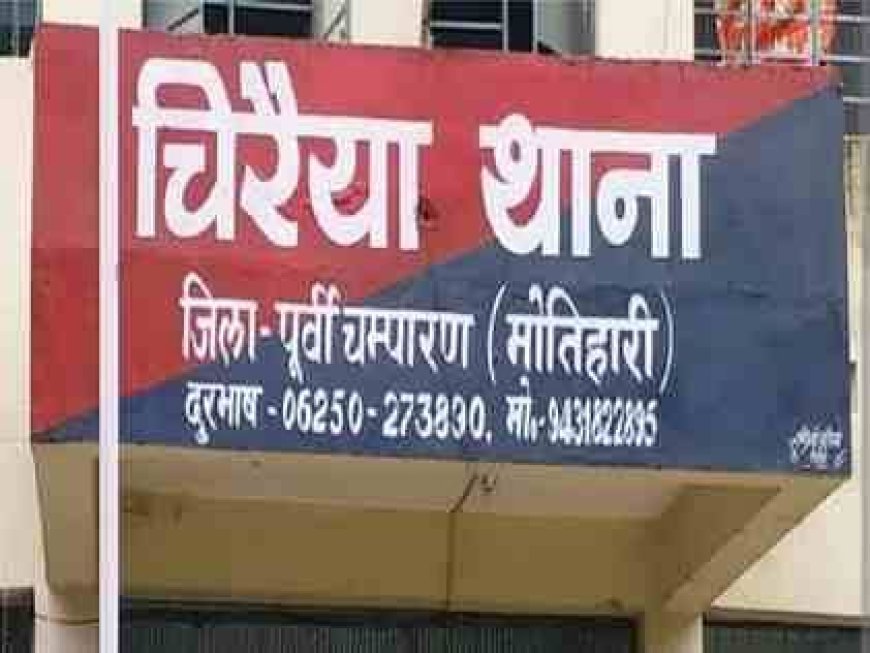Bihar News: मोतिहारी में तिलक समारोह से लौट रहे युवक की गोली मारकर हत्या, इलाके में तनाव; क्या बोली पुलिस?