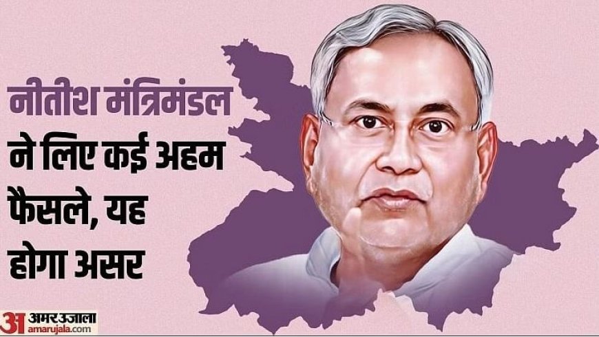 Bihar Cabinet: कैबिनेट में सीएम नीतीश ने 47 प्रस्तावों पर लगाई मुहर, कई विभाग में नए पदों के सृजन की मंजूरी