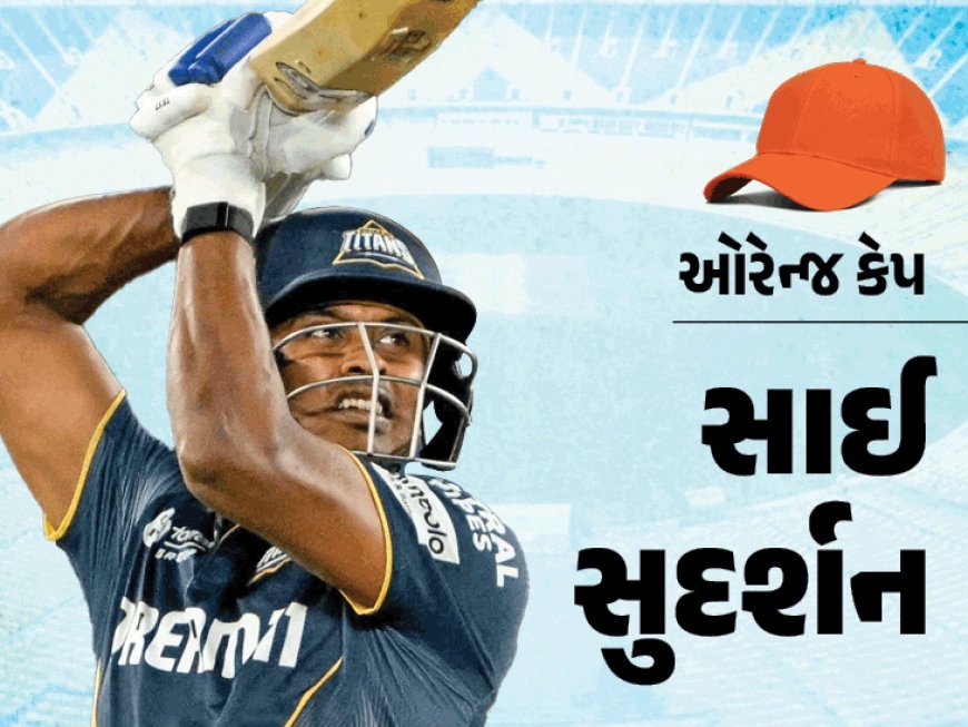 ચેમ્પિયન RCB પર અધધધ... કરોડો રૂપિયાનો વરસાદ:GTના ખેલાડીઓ ચમક્યા, સુદર્શને ઓરેન્જ કેપ અને પ્રસિદ્ધે પર્પલ કેપ જીતી; 14 વર્ષના વૈભવને કાર મળી