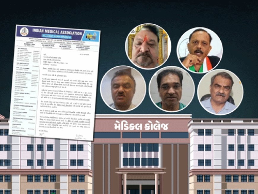 હવે ગરીબના બાળકો નહીં બની શકે ડોક્ટર?:મેડિકલના લાખોના ફી વધારા સામે IMAએ સરકારને ઘેરી, 5 ડોક્ટરે મુદ્દો સમજાવ્યો; આરોગ્ય ક્ષેત્રના વેપારીકરણનો આક્ષેપ