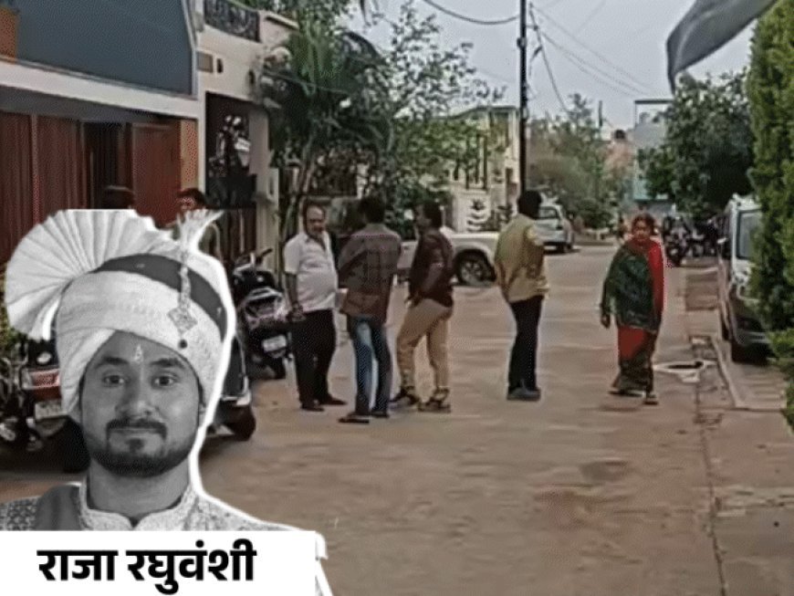 इंदूरमधील हनिमूनसाठी गेलेल्या तरुणाची हत्या:शिलाँगमध्ये झाडे तोडण्याच्या शस्त्राने मारले, पत्नी अद्याप बेपत्ता