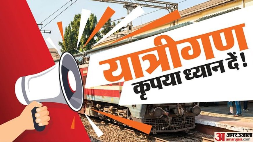 Train Status: जयपुर-दिल्ली के बीच 8 दिन नहीं चलेगी डबल डेकर, 40 ट्रेनें होंगी रद्द तो अन्य पर भी पड़ेगा असर