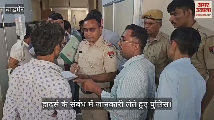 Barmer News: ट्रक की टक्कर से दुकान में घुसी कार, दूल्हा और चचेरे भाई की मौत; मातम में बदलीं शादी की खुशियां