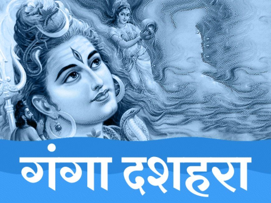 गंगा दशहरा आज:भगवान विष्णु के चरणामृत से उत्पन्न हुई थीं देवनदी गंगा, पढ़िए गंगा की उत्पत्ति से धरती पर अवतरण तक की कथा