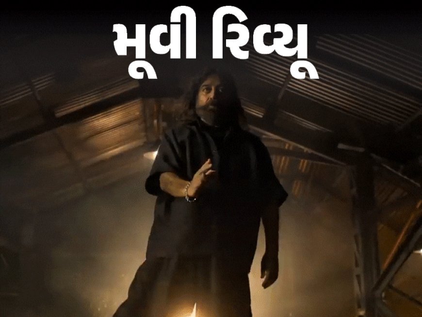 મણિરત્નમ-કમલ હાસનની 'ઠગ લાઇફ'નો ધબડકો:મસમોટું બજેટ, ભવ્ય સ્ટારકાસ્ટ પણ વાર્તા નબળી, એ.આર. રહેમાનનું સંગીત પણ બેઅસર
