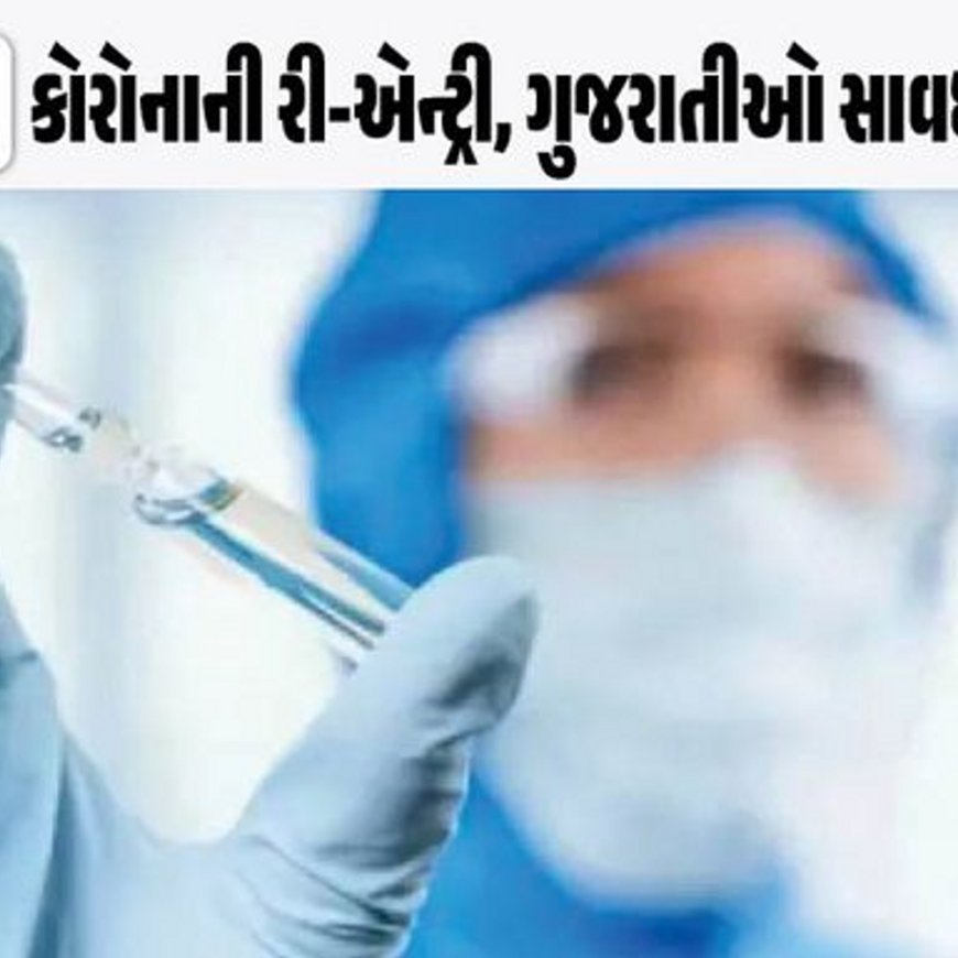 અમદાવાદમાં એક દિવસમાં કોરોનાના નવા 88 કેસ નોંધાયા:વડોદરામાં નવા 11 કેસ બહાર આવતાં તંત્ર એલર્ટ, રાજકોટમાં 10 વર્ષના બાળક સહિત 9ને કોરોના
