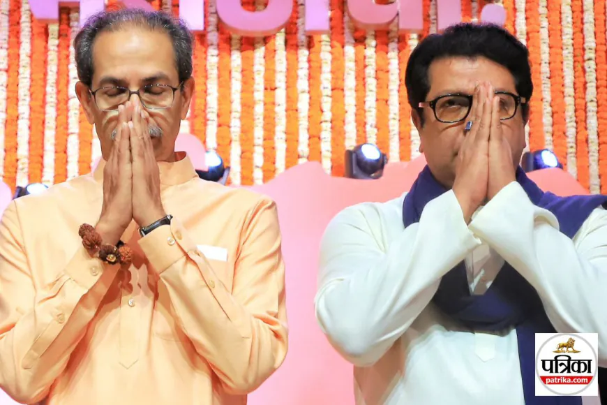 Uddhav Thackeray: राज ठाकरे से हाथ मिलाने की रणनीति तैयार, कब होगा ऐलान? उद्धव ने बताई दिल की बात