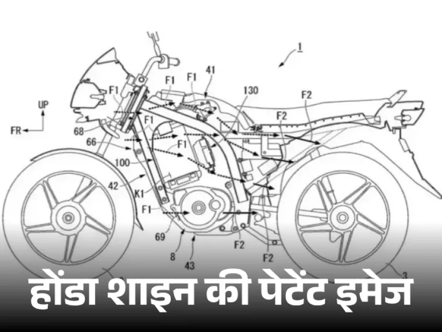 होंडा स्वस्त इलेक्ट्रिक बाईक लाँच करणार:शाईन 100 च्या प्लॅटफॉर्मवर बनेल, अॅक्टिव्हा-ई प्रमाणे स्वेपेबल बॅटरी पॅक पर्याय असेल
