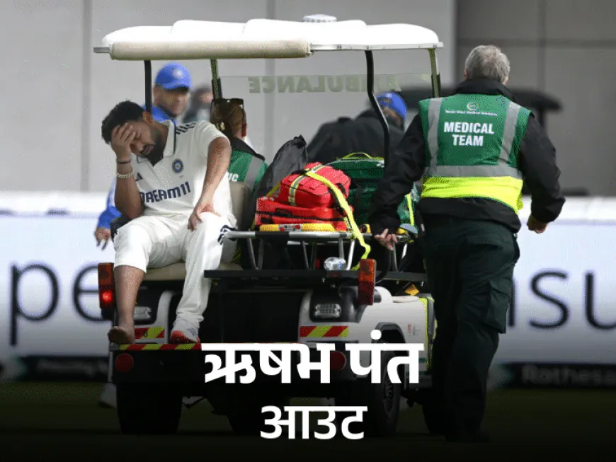 दुखापतीमुळे पंत पाचव्या कसोटीतून बाहेर:नारायण जगदीशनला संधी; अँडरसन-तेंडुलकर ट्रॉफी 2025 मध्ये ऋषभ ऋषभ तिसरा टॉप स्कोअरर
