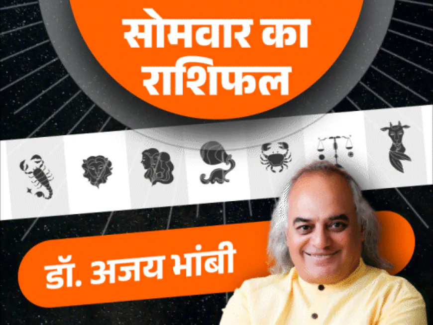 28 जुलाई का राशिफल:कर्क और मकर राशि वालों को करियर में टीम वर्क से फायदा मिलेगा, धनु राशि वालों को करियर में नई जिम्मेदारियां मिल सकती हैं