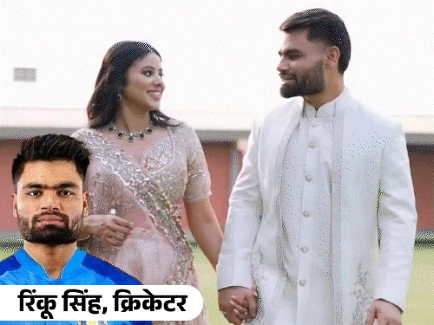 EC ने रिंकू सिंगला ब्रँड अ‍ॅम्बेसेडर पदावरून काढले:म्हणाले- राजकीय पक्षपात होऊ शकतो; सपा खासदार प्रिया सरोजसोबत साखरपुडा झाला आहे