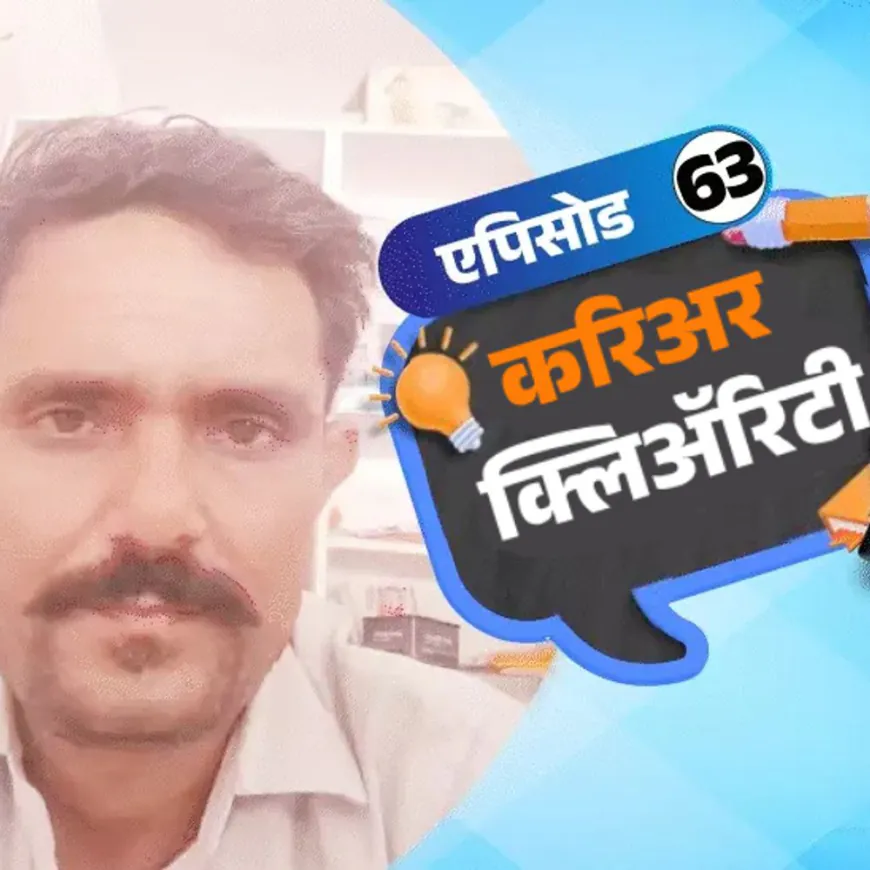 करिअर क्लिअॅरिटी:ITI नंतर सरकारी नोकरीच्या संधी; कृषी विषयात पदवीनंतर कुठे कुठे जॉब मिळतो ते जाणून घ्या