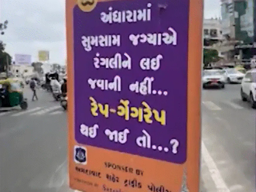 गैंगरेप पर अहमदाबाद ट्रैफिक पुलिस का विवादित पोस्टर/सलाह दी:रात की पार्टियों में नहीं जाना, रेप-गैंगरेप हो सकता है; आपत्ति के बाद हटाया