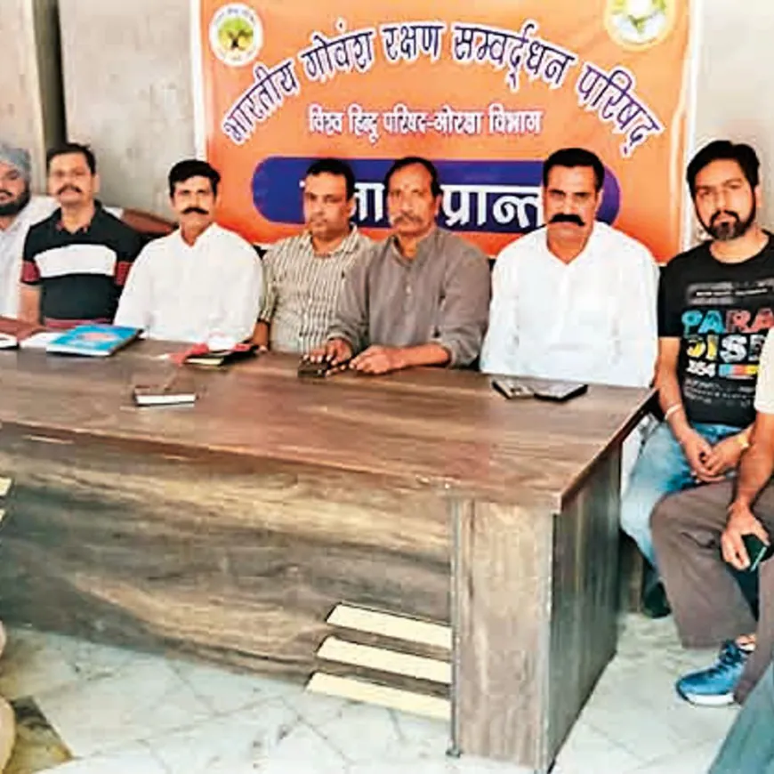 भारतीय गोवंश रक्षण संवर्धन परिषद की बैठक