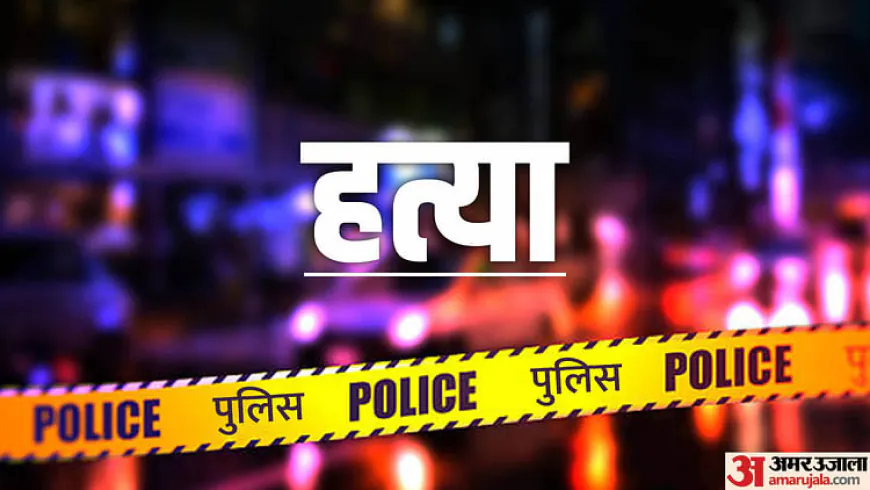 Rajasthan News: बगरू में लेबर इंस्पेक्टर की गोली मारकर हत्या, आरोपी ने थाने जाकर सरेंडर किया