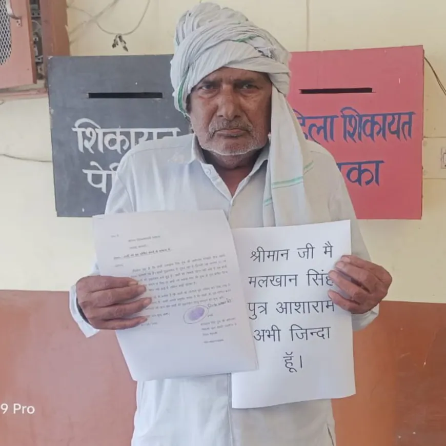 "मैं मलखान सिंह पुत्र आसाराम अभी जिंदा हूं":हाथ में पंपलेट लेकर डीएम ऑफिस पहुंचा बुजुर्ग, कार्रवाई की मांग की