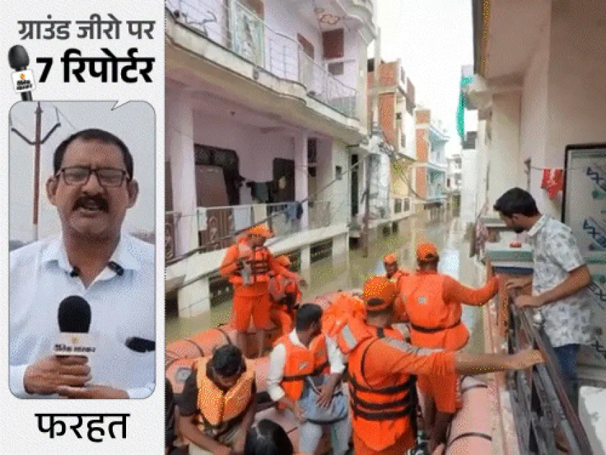 प्रयागराज में 2500 गांव डूबे:15 लाख की आबादी बाढ़ से परेशान, गंगा-यमुना उफान पर, छलांग लगाते दरोगा का नया VIDEO
