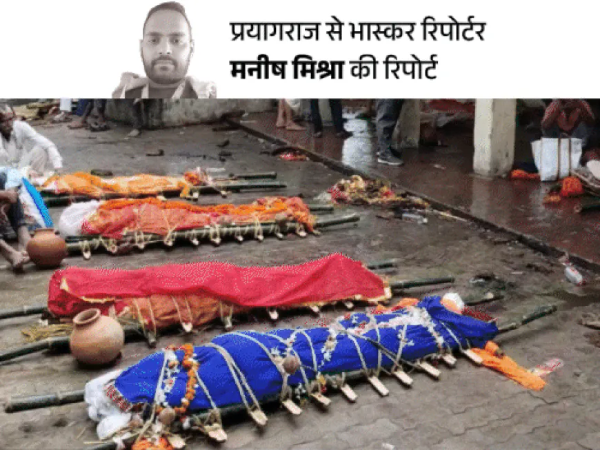 प्रयागराज में लाशों की लाइन...4 घंटे में आ रहा नंबर:25 से ज्यादा घाट जलमग्न, विद्युत शवदाह गृह में परिजन लाश लेकर बैठे