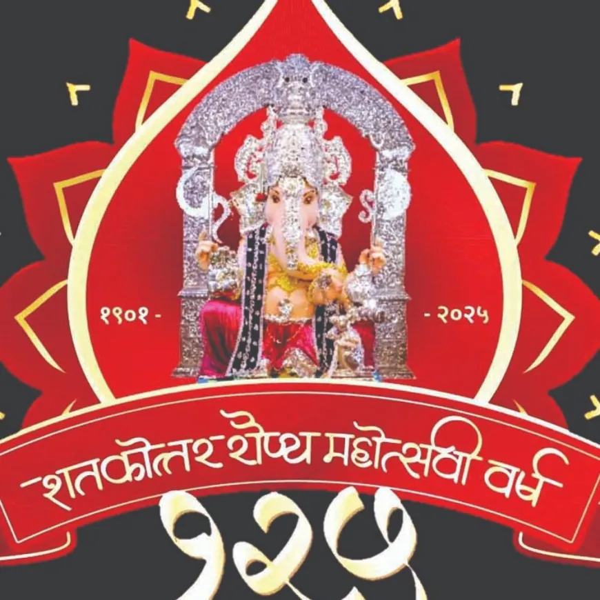 तुळशीबाग गणेशोत्सव मंडळाचा १२५ वर्षांचा महोत्सव:८ ते १० ऑगस्टला विविध सांस्कृतिक कार्यक्रम, प्रवेश विनामूल्य