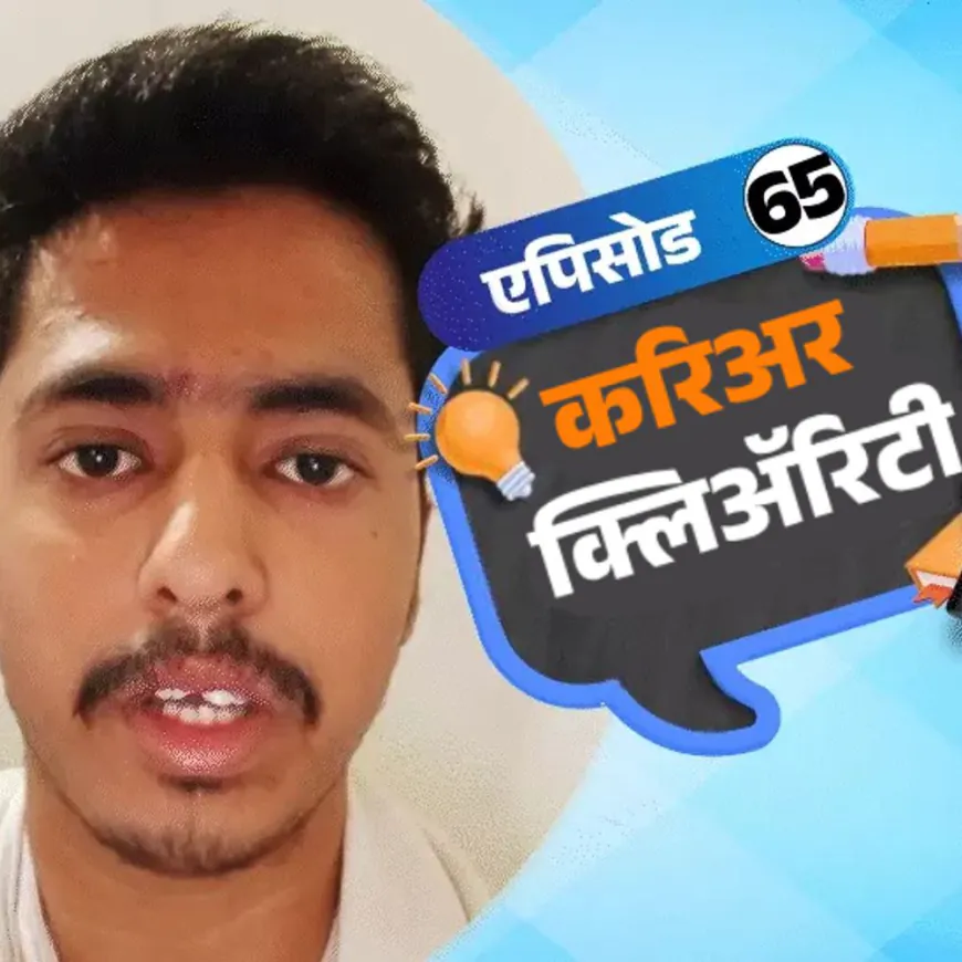 करिअर क्लिअॅरिटी:गणित पदवीधरांसाठी करिअरच्या संधी; या कोर्सेसमुळे डेटा सायन्समध्ये मिळेल नोकरी