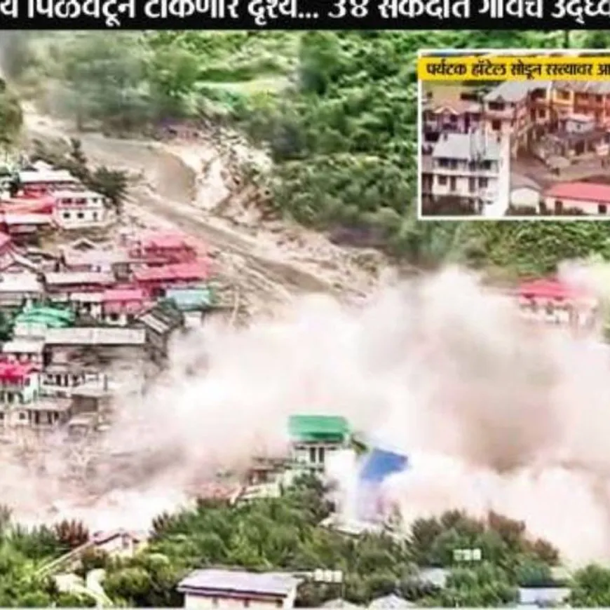महासंकट:उत्तराखंडात जलप्रलय, 100 वर लोक बेपत्ता, गंगोत्रीच्या 18 किमी आधी धरालीत ढगफुटी, मग डोंगर खचून पाण्यासोबत आलेल्या मलब्यामुळे 4 ठार
