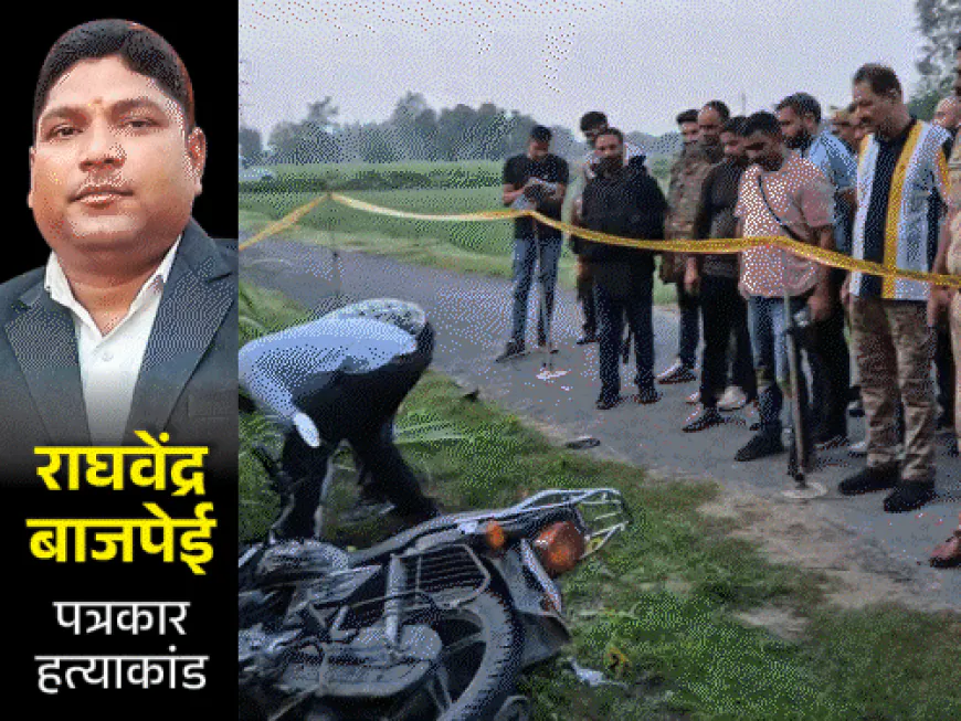 पत्रकार हत्याकांड में शूटर दो सगे भाई एनकाउंटर में ढेर:मां मुस्लिम, पिता हिंदू; दोनों के दो-दो सरनेम...तिवारी और खान