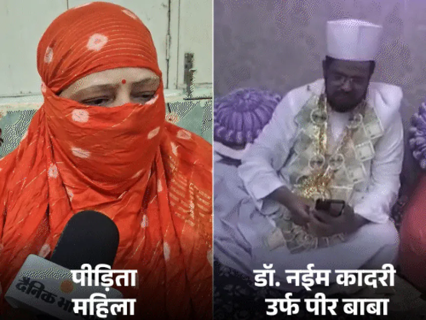 बाबा मेरे ऊपर से नींबू उतारते...फिर कुछ याद नहीं रहता:न जाने कितनी बार संबंध बनाए; वाराणसी में अब कहता- बेटी-बेटे को मुस्लिम बनाओ