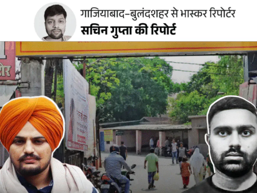 मूसेवाला मर्डर के आर्म सप्लायर को ढूंढ रही NIA:बीवी की जिस सर्जरी के बहाने बेल ली, वह गाजियाबाद में होती ही नहीं
